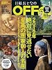 日経 おとなの OFF (オフ) 2012年 01月号 [雑誌]