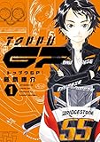 トップウＧＰ（１） (アフタヌーンコミックス)