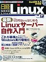 日経 Linux (リナックス) 2009年 12月号 [雑誌]
