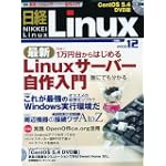  日経 Linux (リナックス) 2009年 12月号 [雑誌]