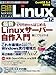 日経 Linux (リナックス) 2009年 12月号 [雑誌]