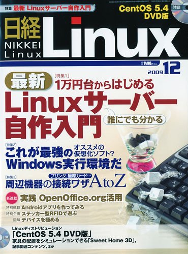 日経 Linux (リナックス) 2009年 12月号 [雑誌] by 日経Linux