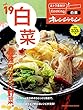 Vol.19　白菜 最強のコスパ野菜。 (おトク素材でCooking♪)