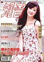 Zhiyin Magazine - Simplified Chinese Edition - 7 issues. Issues 19/2011, 20/2011, 21/2011, 22/2011, 23/2011