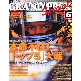 GRAND PRIX Special (グランプリ トクシュウ) 2012年 06月号 [雑誌]