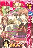 COMIC B's-LOG (コミックビーズログ) 2008年 10月号 [雑誌]