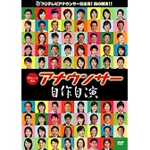 ~ラヴシーン外伝~アナウンサー自作自演 [DVD]