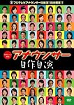 ~ラヴシーン外伝~アナウンサー自作自演 [DVD]
