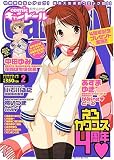 comic (コミック) キャンドール 2008年 2/8号 [雑誌]の画像