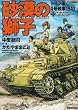 砂漠の獅子―ドイツ軍4号戦車1942 (ジェッツコミックス)