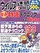 ウィルス&迷惑メール撃退特盛りテクニックforVista (LOCUS MOOK こんなに簡単シリーズ)