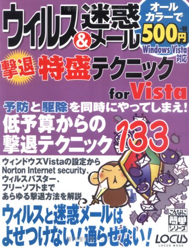 �E�B���X&���f���[�����ޓ�����e�N�j�b�NforVista (LOCUS MOOK ����ȂɊȒP�V���[�Y)