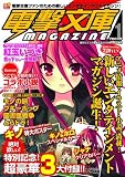 電撃文庫MAGAZINE (マガジン) 2008年 01月号 [雑誌]  角川 (メディアワークス)