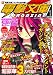 電撃文庫MAGAZINE (マガジン) 2008年 01月号 [雑誌]