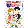 夫婦で鬱るんです<br>稲垣 みさお <br>少年画報社<br>680円<br>ISBN:9784785934880