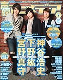 声優アニメディア 2013年 07月号 [雑誌]