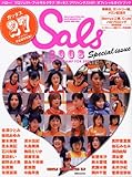 Sals2008 (講談社 Mook) (講談社MOOK)