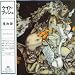 Never for Ever (Japanese Mini-Vinyl CD)