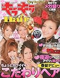キラキラHair 2010年Vol.2