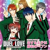 「DUEL LOVE~恋する乙女は勝利の女神~」恋する王子は勝利のヘブン