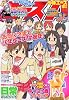 少年エースA 2011年 12月号 [雑誌]