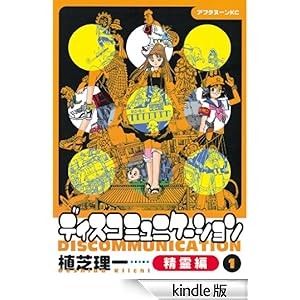 �f�B�X�R�~���j�P�[�V��������ҁi�P�j �A�t�^�k�[��KC