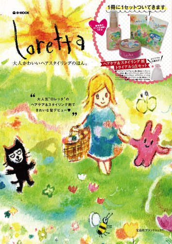 Loretta 2012年度版 大きい表紙画像
