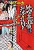 純喫茶探偵は死体がお好き (幻冬舎文庫)