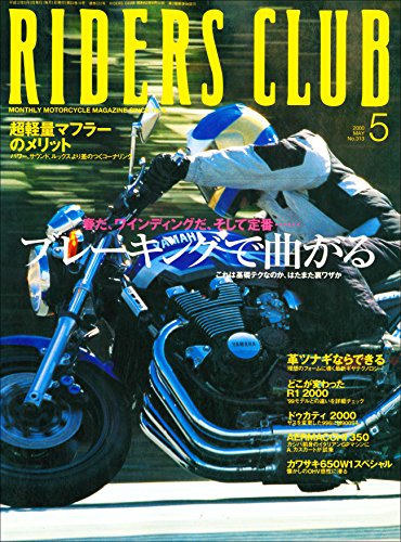 RIDERS CLUB(ライダースクラブ) 2000年5月号 No.313［雑誌］ (Japanese Edition)