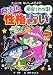 星座でわかる!魔法の性格占い (大人にはないしょだよ 55)