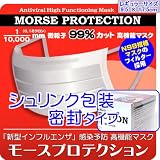 モースプロテクション　【シュリンク包装 密封タイプ】　レギュラーサイズ （大人用）　１箱 （５０枚入り）　新型インフルエンザ対策 抗ウイルス マスクの画像