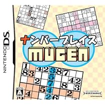 ナンバープレイス ∞ MUGEN(発売日未定)