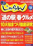東北 じゃらん 2007年 04月号 [雑誌]