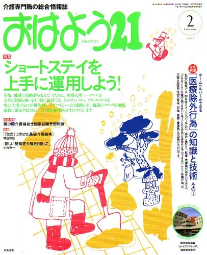 おはよう 21 2007年 02月号 [雑誌]