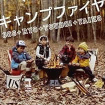 キャンプファイヤ