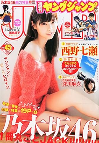 ヤングジャンプ 2014年 10/23号 [雑誌]