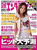 日経エンタテインメント ! 2009年 01月号 [雑誌]