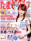 たまごクラブ 2008年 11月号 [雑誌]