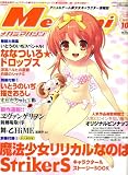 Megami MAGAZINE (メガミマガジン) 2007年 10月号 [雑誌]