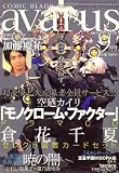 COMIC BLADE avarus (コミックブレイド アヴァルス) 2008年 09月号 [雑誌]