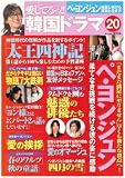 愛してるっ!!韓国ドラマ〈20〉