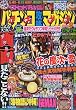 パチンコ攻略マガジン 2010年 5/8号 [雑誌]