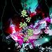 [同人PCソフト]東方地霊殿　~ Subterranean Animism．