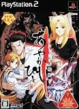 あやかしびと -幻妖異聞録-(初回限定版)