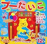 プーさんのたいこ (おととあそぼうシリーズ) タイコさん