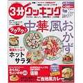 3分クッキング 2012年1月号