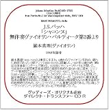78CDR-3200 J.S.バッハ:シャコンヌ (グッディーズ・ダイレクト・トランスファーCD-R)