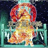 東方風神録　~ Mountain of Faith．[同人PCソフト]