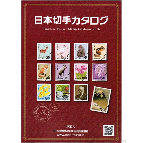 New Japan Stamp catalog Book 2016 edition Japanese