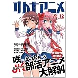 オトナアニメ Vol.12 (洋泉社MOOK)